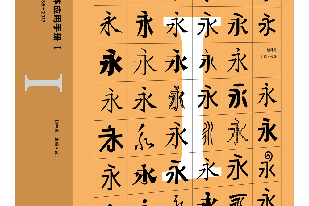 中文字型套用手冊I
