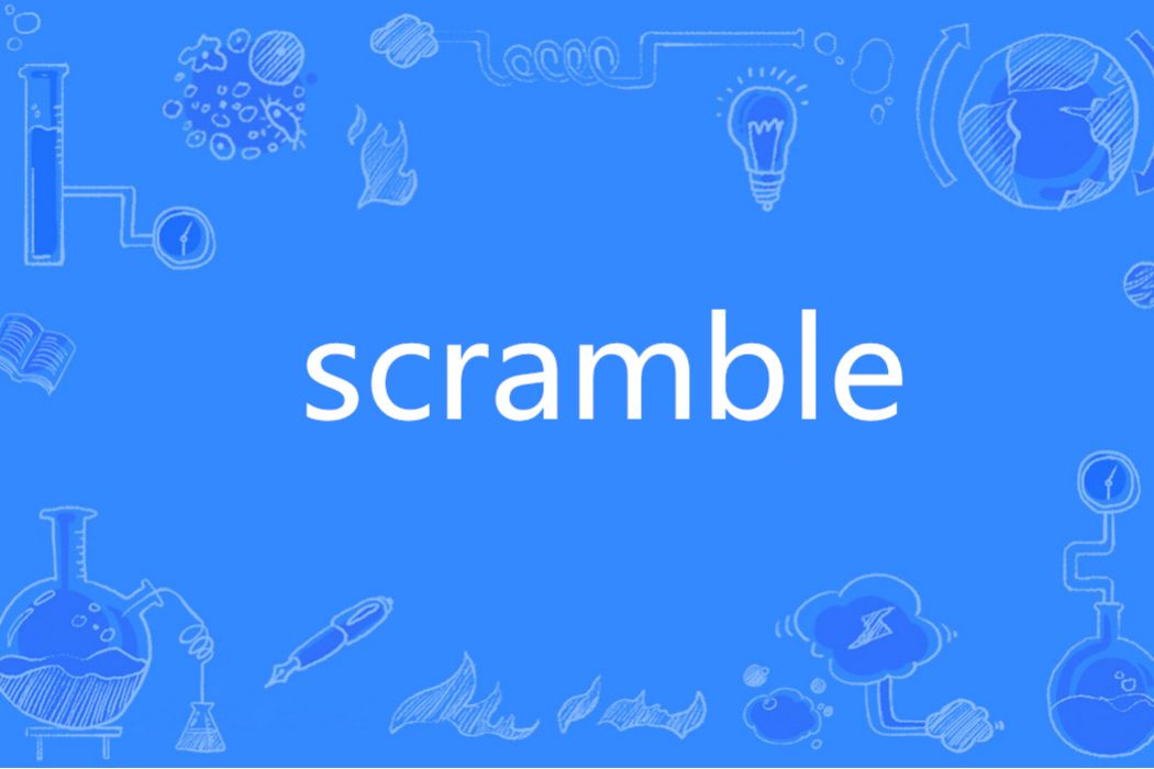 Scramble(英語單詞)