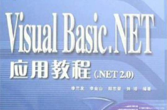 Visual Basic.NET套用教程
