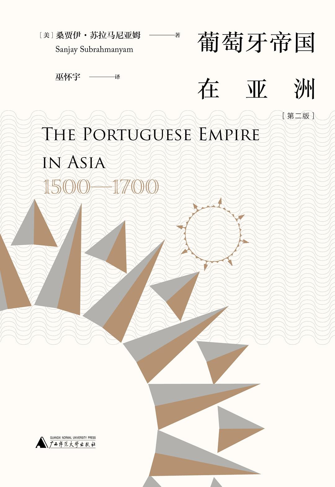 葡萄牙帝國在亞洲