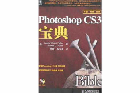 Photoshop CS3寶典