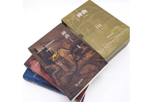 神曲(商務印書館出版的圖書)