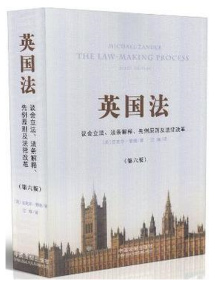 英國法 : 議會立法、法條解釋、先例原則及法律改革