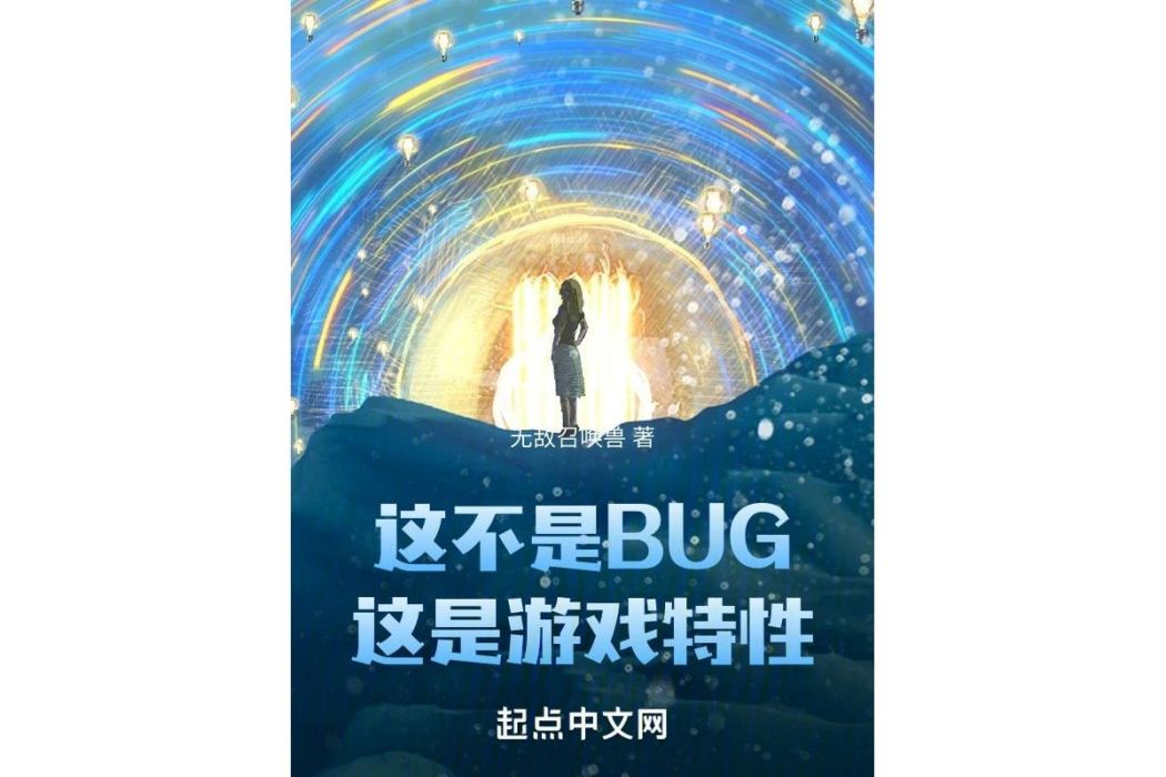 這不是BUG，這是遊戲特性