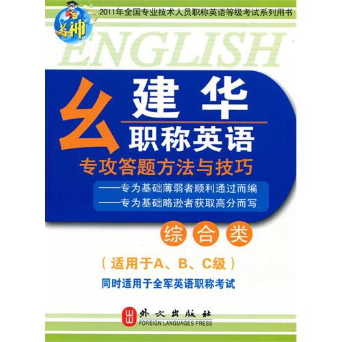 2011年麼建華職稱英語（綜合類）