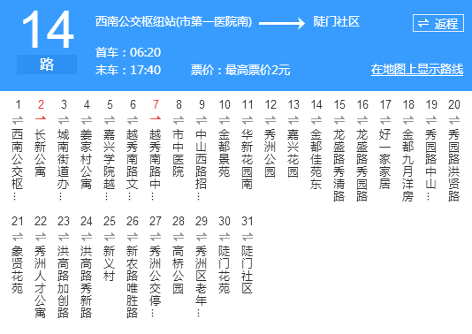 嘉興公交14路