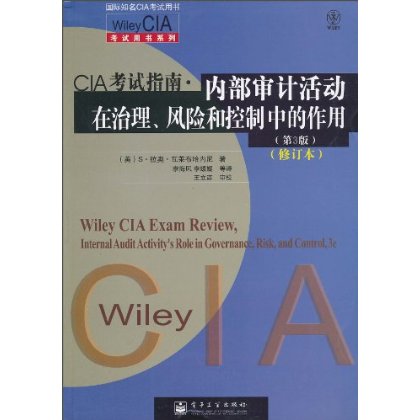 CIA考試指南·內部審計活動在治理、風險和控制中的作用