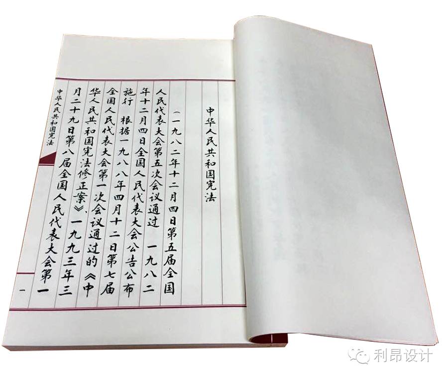 中華人民共和國憲法（書法版）