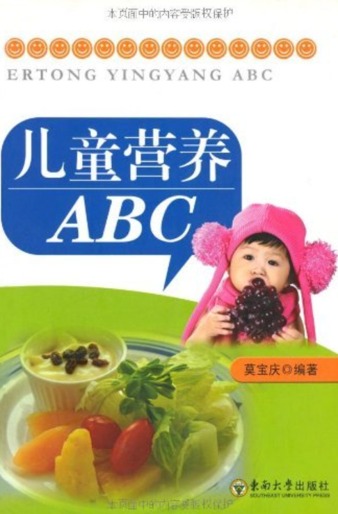 兒童營養ABC