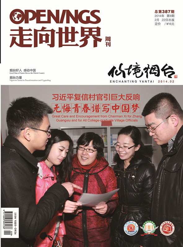 《走向世界·仙境煙臺》雜誌