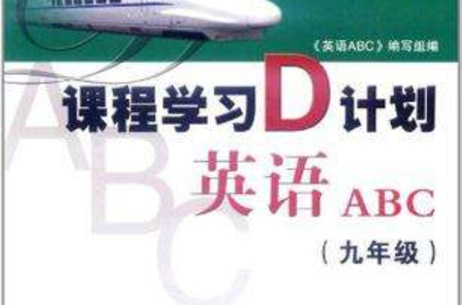 國中英語ABC