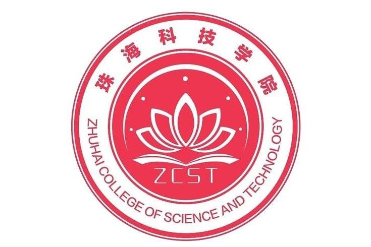 珠海科技學院公共管理學院