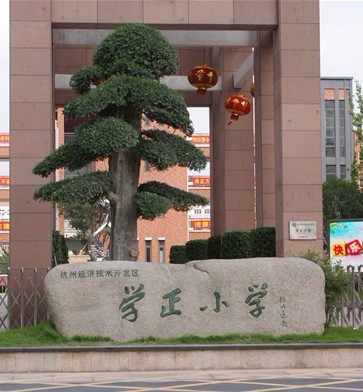 學正國小