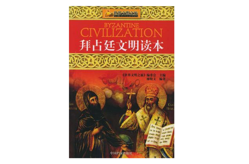 世界文明之旅（全十冊）