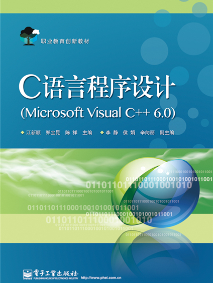 C語言程式設計Microsoft Visual C++ 6.0