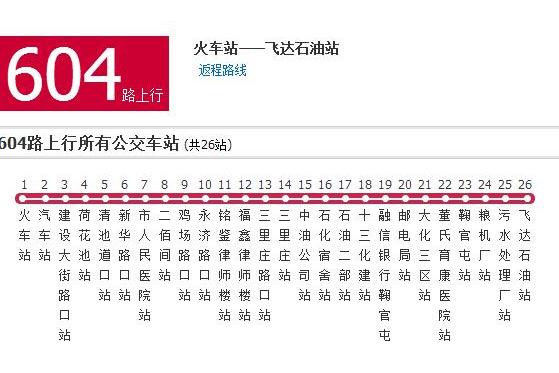 滄州公交604路