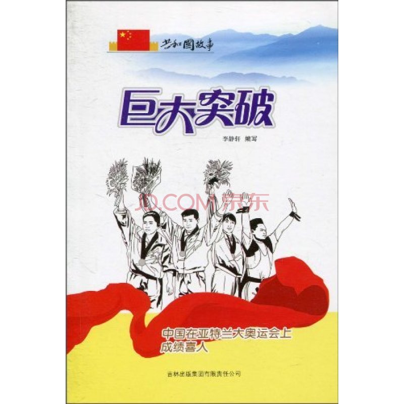 巨大突破：中國在亞特蘭大奧運會上成績喜人