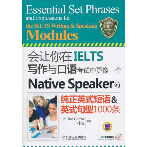 會讓你在IELTS寫作與口語考試中更像一個Native Speaker的純正英式短語&英式句型1000條