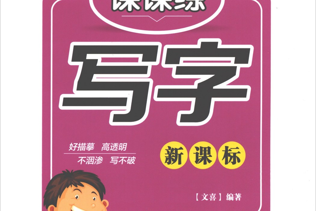 寫字五年級下冊（新課標 RJ）