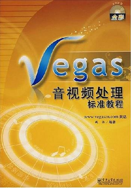 流行Vegas音視頻處理