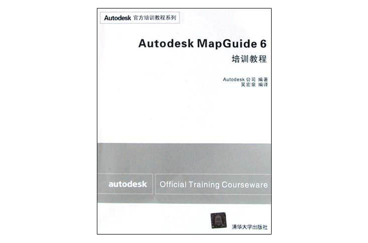 Autodesk MapGuide 6培訓教程