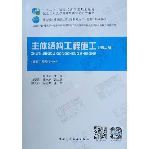 主體結構工程施工(2021年中國建築工業出版社出版的圖書)