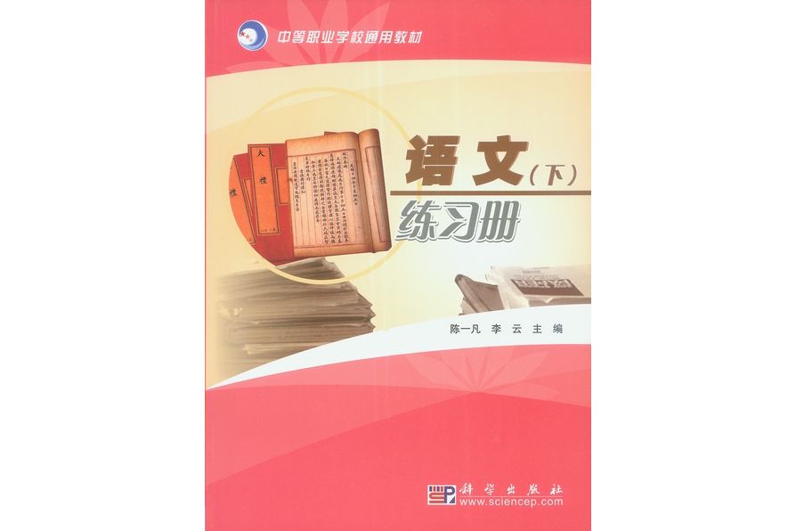 語文練習冊·上