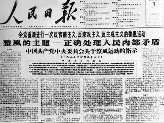 1957年整風運動