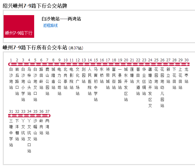 紹興公交嵊州7-9路