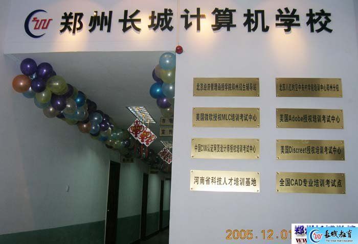鄭州市長城計算機學校
