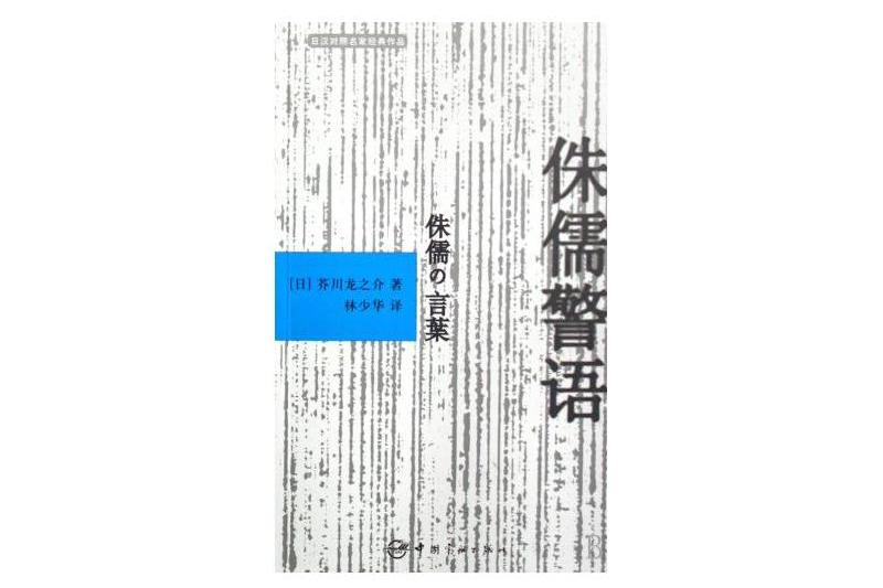 侏儒警語(2008年中國宇航出版社出版的圖書)