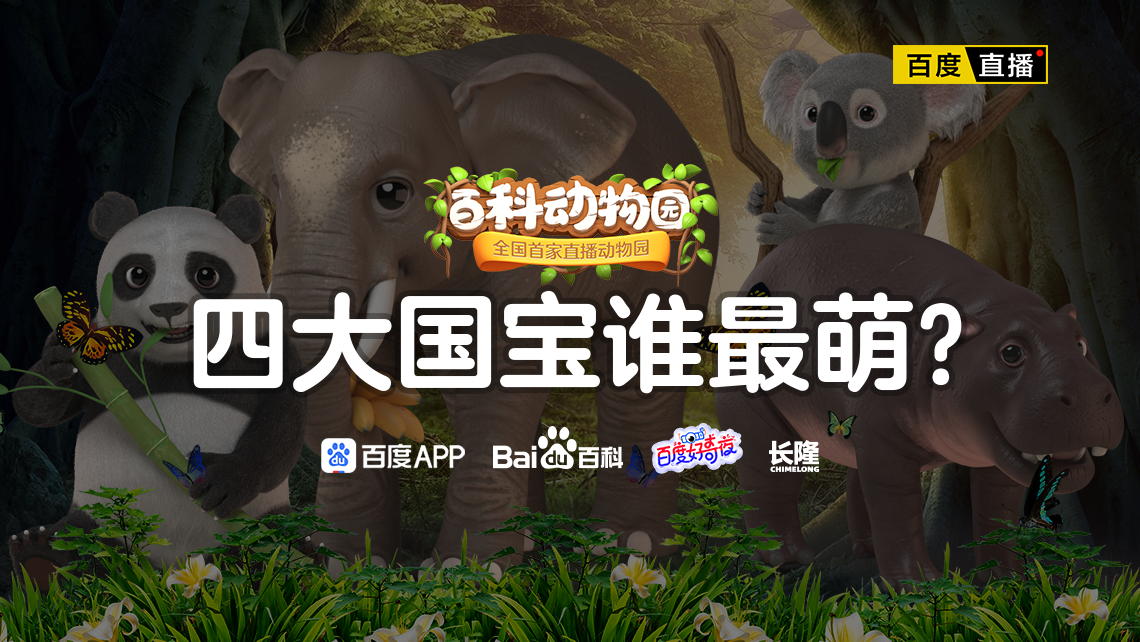 百科動物園