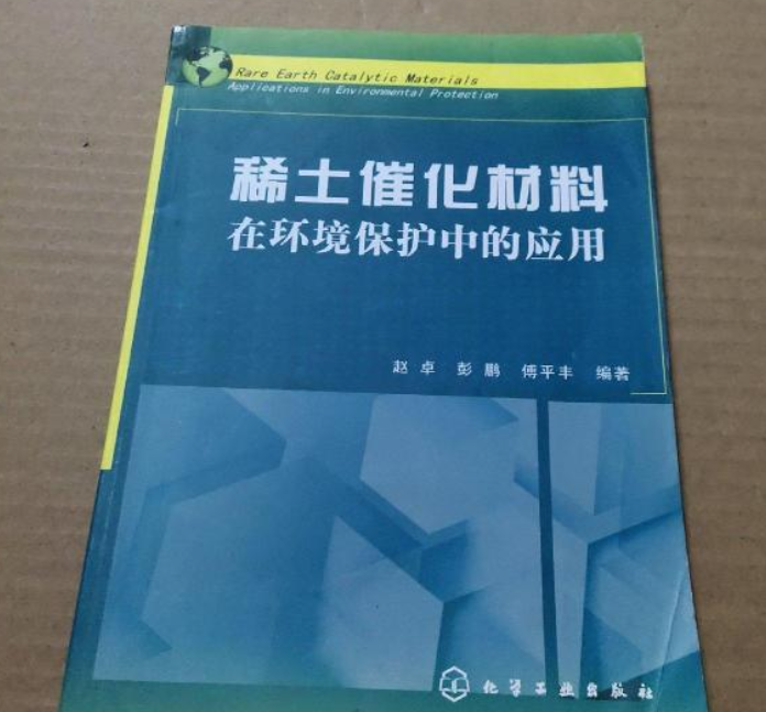 稀土催化材料：在環境保護中的套用