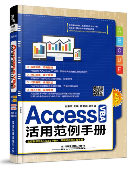 AccessVBA活用範例手冊