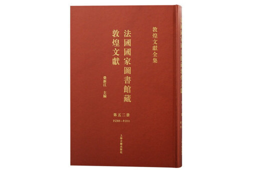 法國國家圖書館藏敦煌文獻52