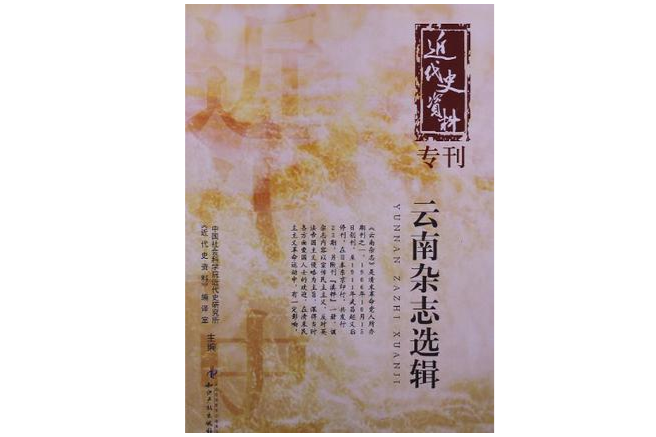 雲南中醫中藥雜誌