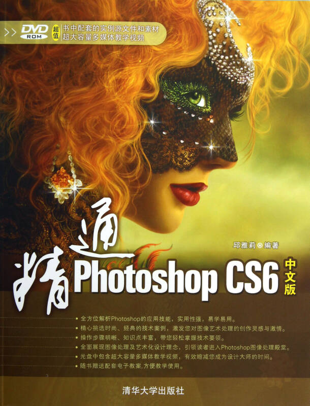 精通Photoshop CS6中文版