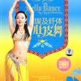 纖體肚皮舞(DVD)