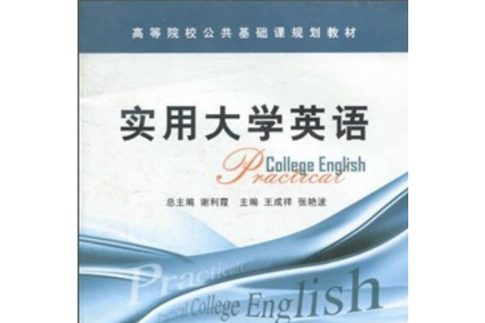 套用大學英語