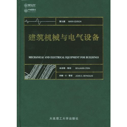 建築機械常用電氣設備 （平裝）