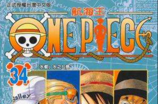 ONE PIECE~航海王~34