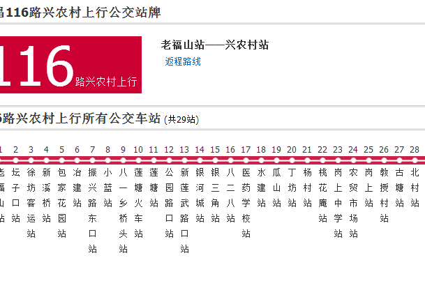 南昌公交116路興農村