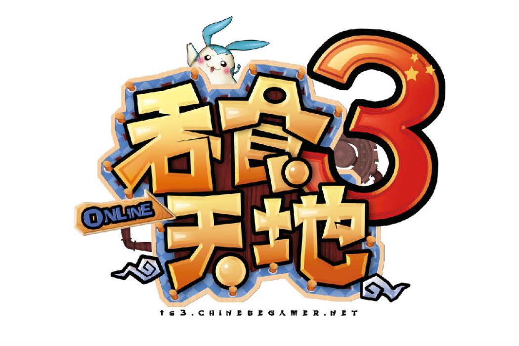 吞食天地3 online