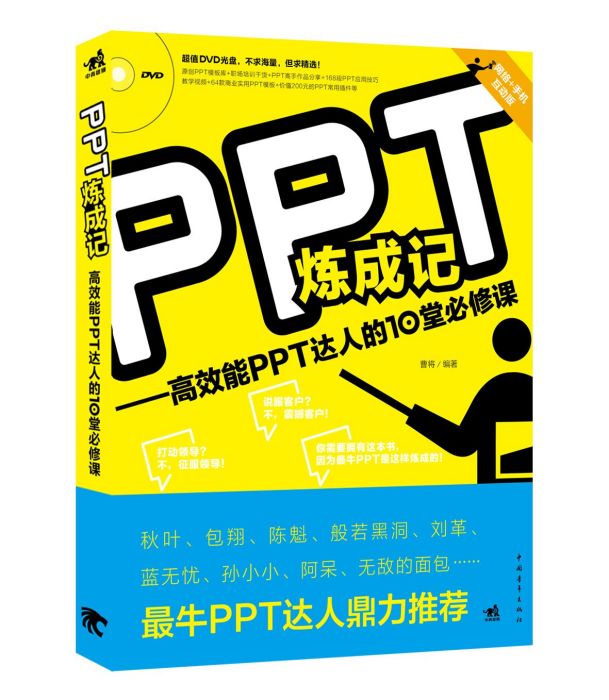 PPT煉成記