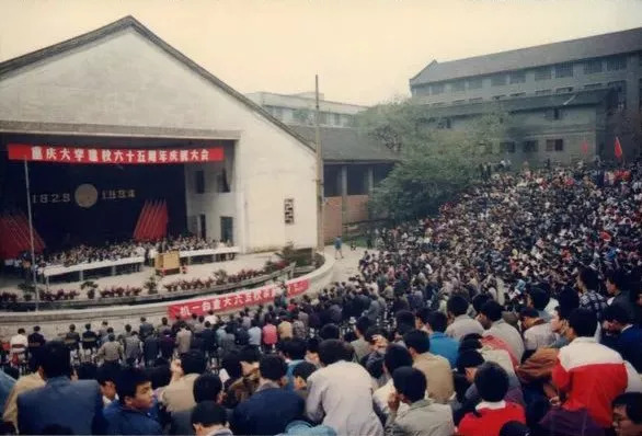 重慶大學