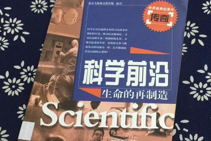 科學前沿