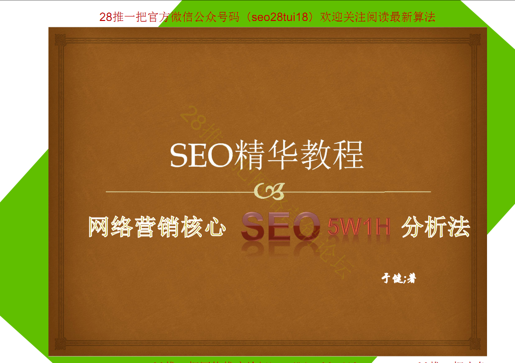 seo5W1H分析法