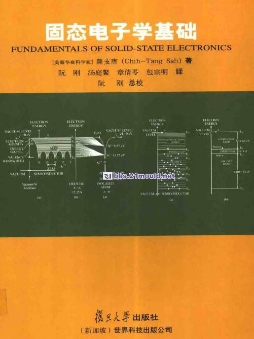 固態電子學基礎