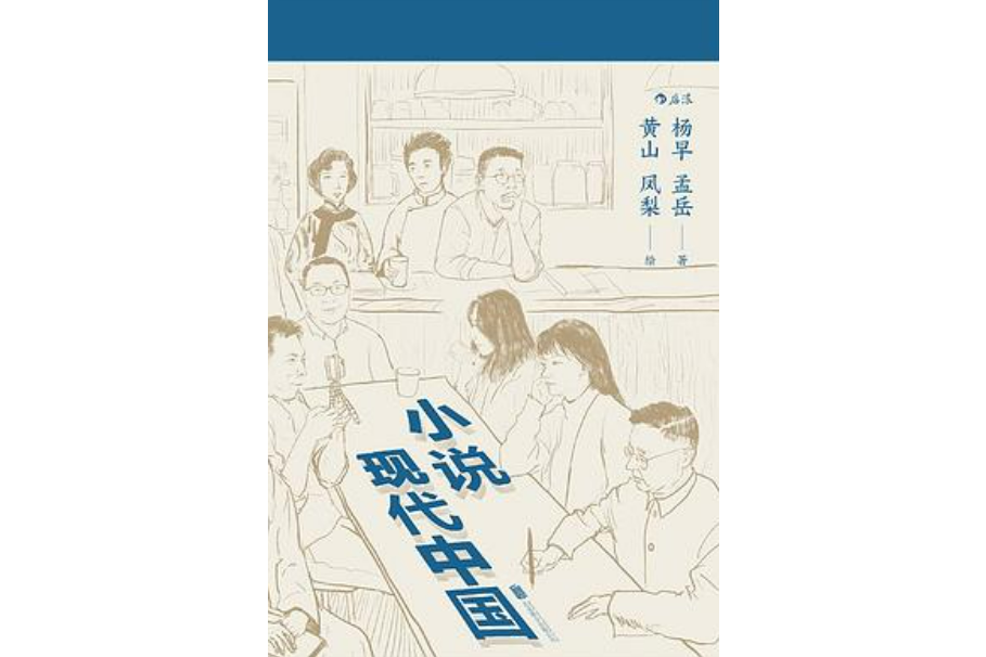 小說現代中國