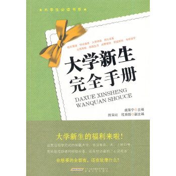 大學新生完全手冊